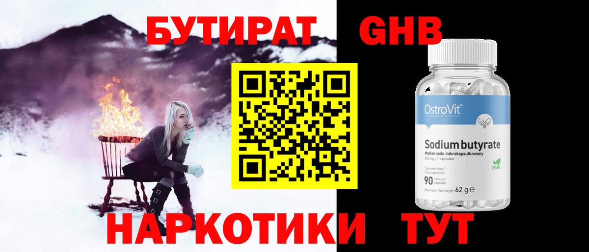 Бутират оксибутират  Бутират  Нефтекамск 