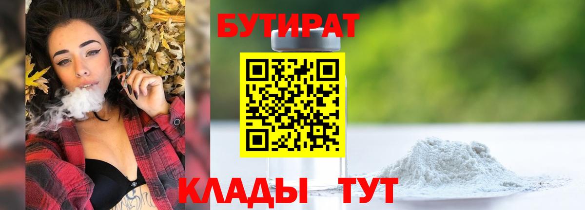 БУТИРАТ вода  Вход с VPN  Нефтекамск 