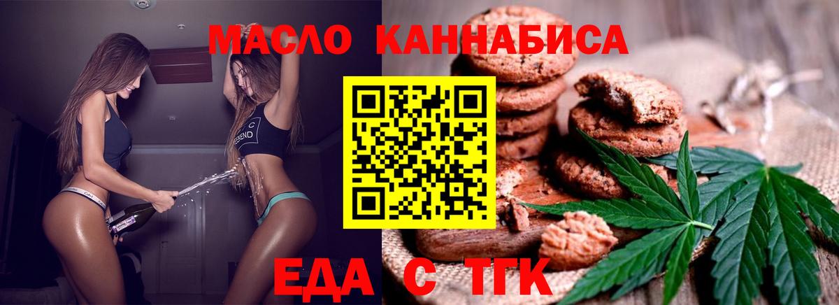 Еда ТГК конопля  Нефтекамск 