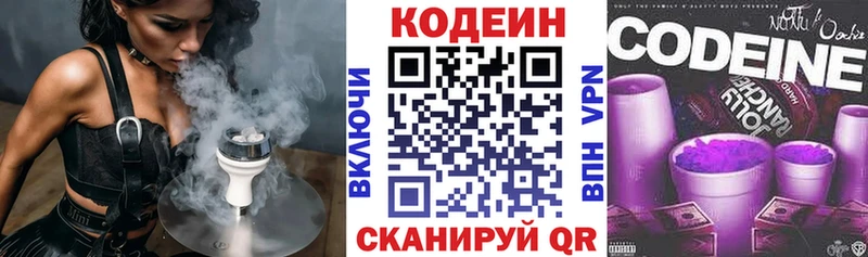 Codein напиток Lean (лин)  Нефтекамск 