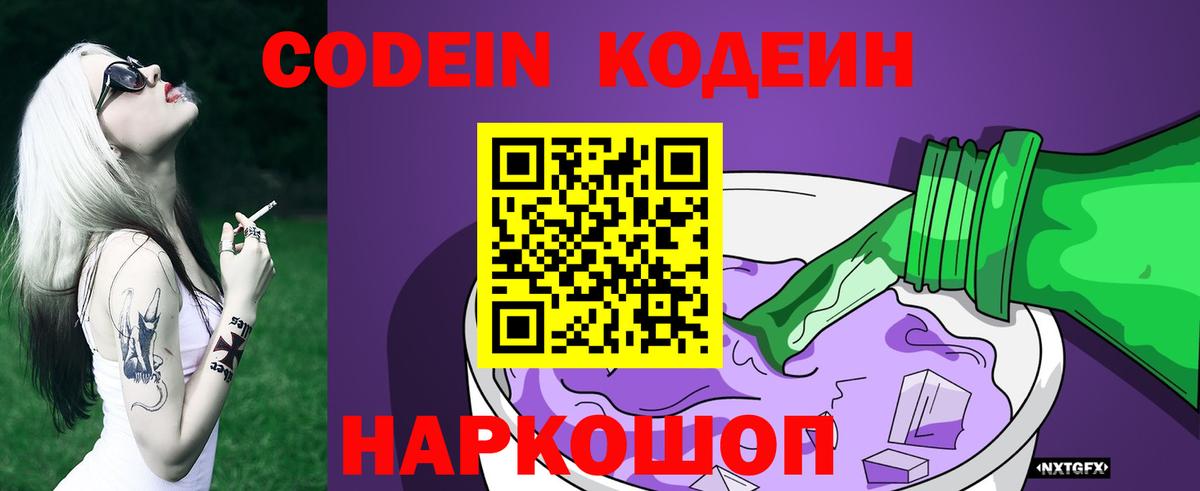 Нефтекамск  Кодеин напиток Lean (лин)  Вход с VPN 